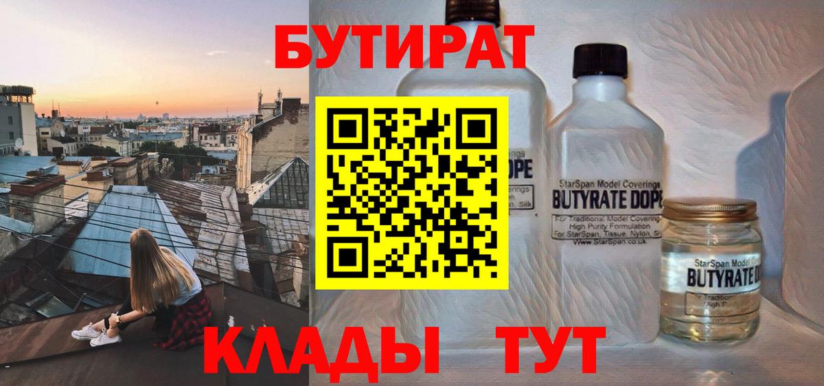 Бутират 1.4BDO Азнакаево