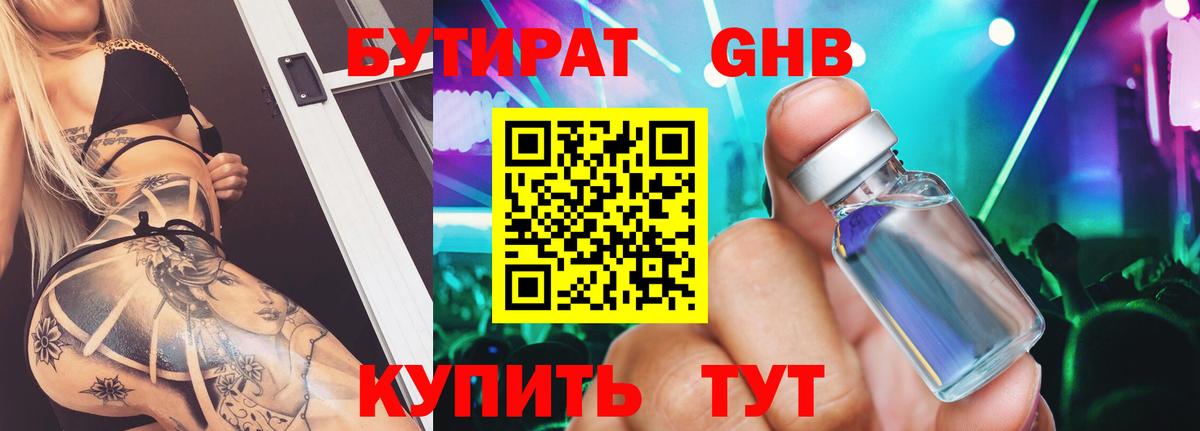 Азнакаево  Бутират  Вход с VPN  БУТИРАТ 99% 