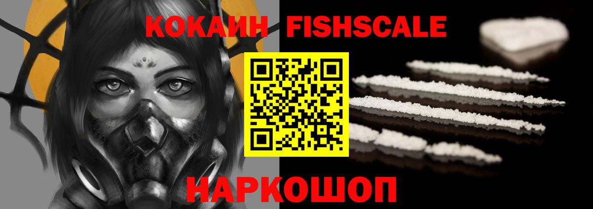Азнакаево  Кокаин VHQ  COCAIN  Кокаин Fish Scale  Вход с VPN 