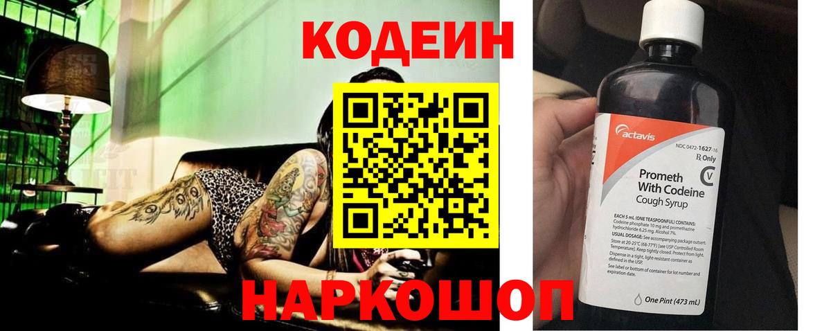 Codein напиток Lean (лин) Азнакаево