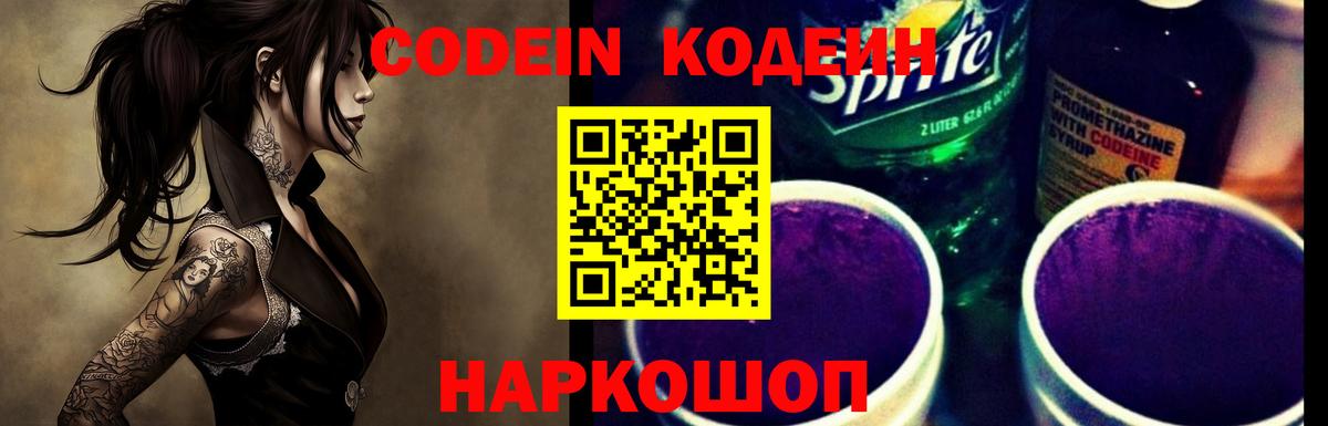 Codein Purple Drank  Вход с VPN  Азнакаево  Кодеин Purple Drank 