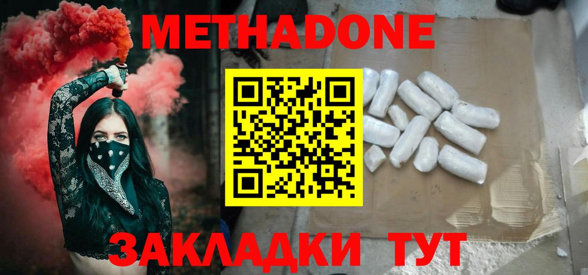 Метадон кристалл  Метадон methadone  Азнакаево 
